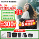 索尼（SONY）a6700 微單相機半畫(huà)幅 A6700 a6600升級 4K微單Vlog相機 A6700+18 135套機【贈128G卡+相機包】 官方標配【咨詢(xún)客服贈送128G卡/品牌相機包等】