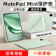 太空石適用華為MatePad mini保護(hù)套智能皮套8.8英寸平板電腦保護(hù)殼散熱全包保護(hù)防摔帶筆槽 【云杉綠】Y型全包保護(hù)-橫豎支撐-送鋼化膜 華為matepadmini【8.8寸】