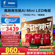 海爾（Haier）75H6C Pro 75英寸240Hz高刷300分區(qū)背光MiniLED智能4K超高清6+64G護(hù)眼游戲電視以舊換新一級(jí)能效