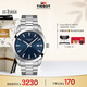 天梭（TISSOT）手表 風(fēng)度系列男表 瑞士石英男士鋼帶腕表商務(wù)表生日禮物