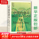 【新華正版包郵】中國的奮斗1600-2000 徐中約著 中國史 中國近代史 國家圖書館文津獎獲獎圖書 洋務運動改革開放 中國歷史書籍 后浪正版圖書 圖書