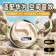 傲賽諾適配華為手機(jī)藍(lán)牙耳機(jī)2025最新款耳機(jī)降噪運(yùn)動(dòng)掛耳式華為藍(lán)牙耳機(jī)超長續(xù)航無線耳機(jī)不入耳開放式 柔光膚【藍(lán)牙5.49芯-360°曼哈級(jí)全景音效】 狂甩不掉【AI智能降噪-超長續(xù)航】2025新款