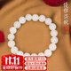 白玉世家保價(jià)11.11 天然和田玉白玉手串 羊脂玉轉運珠手鏈女 白露(素珠款)