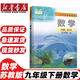 【新華書(shū)店正版】適用2025新版江蘇使用初中9九年級下冊數學(xué)蘇教版蘇科版課本教材教科書(shū)九年級數學(xué)書(shū)下冊初三3下學(xué)期數學(xué)課本江蘇鳳凰 九年級下冊數學(xué)【蘇教版】