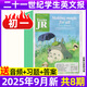 牧狼人【初中版】21世紀英語(yǔ)報二十一世紀學(xué)生英文報2025年-2026年春秋季學(xué)期訂閱/初一初二初三七八九789年級中學(xué)生新聞?dòng)⒄Z(yǔ)報紙英文周報teens少年雜志過(guò)刊K 初一【現貨共8期】25秋9月1/