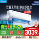 美的（Midea）2025年新品 大1.5匹無(wú)風(fēng)感母嬰級(jí)凈護(hù) 超一級(jí)能效 家用臥室客廳掛機(jī) 國(guó)家補(bǔ)貼20% 空調(diào)官方旗艦店 大1匹 一級(jí)能效 無(wú)風(fēng)感 25年新款