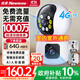 紐曼4g終身免流量監控攝像頭家用監控器360度無(wú)死角帶夜視室內外全景插電對話(huà)手機遠程無(wú)需連wifi網(wǎng)絡(luò )