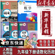 【新華書(shū)店正版】適用2025新版初中9九年級下冊課本全套書(shū)人教版9九下語(yǔ)文數學(xué)化學(xué)歷史道德與法治書(shū)5本教材課本全套人教版部編版課本初三3下冊九年級下冊課本全套人教 【超值套裝】九年級下冊語(yǔ)數(北師)化