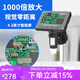 米歐特顯微鏡工業(yè)電子數碼放大鏡高清4.3英寸電路板維修1000X可拍照錄像 帶顯示大屏