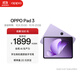 OPPO Pad 3 11.61英寸平板電腦 8GB+256GB 霞光紫 辦公游戲?qū)W習(xí)娛樂(lè)一加平板