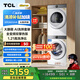 TCL 小黃人·大眼萌AI超級(jí)筒T7R 10公斤滾筒+雙擎熱泵烘干洗烘套裝 國家補(bǔ)貼G100T7R-DI+H100T7R-BW