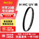 耐司（NiSi）H MC UV 77mm UV鏡 雙面多層鍍膜濾鏡77毫米u(yù)v鏡保護(hù)鏡無暗角單反微單濾光鏡佳能尼康索尼相機(jī)濾鏡