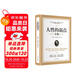 人性的弱點全集 卡耐基著作 全譯中文版 洞察人性心理 心理學(xué)自我修養(yǎng)自我完善書籍