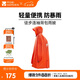 牧高笛（MOBIGARDEN）徒步連袖背包雨披戶外露營徒步登山防雨雨衣 NX25690003 溢彩橙