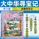 【官方正版】大中華尋寶記全套29冊30冊32冊可選 寧夏尋寶記現貨 恐龍世界神獸小劇場(chǎng)神獸發(fā)電站中國趣味地理歷史小學(xué)生科普百科書(shū)3-6-9歲 15安徽尋寶記