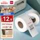 得力（deli）100*100mm 500張*1卷 薄荷海三防熱敏標(biāo)簽紙 快遞面單不干膠打印紙 ZG169【適配4寸標(biāo)簽機(jī)888B等】