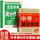 全2冊 2025-2026年度中考滿(mǎn)分作文+歷年中考滿(mǎn)分作文 初中作文素材高分范文精選輔導必讀正版初中生語(yǔ)文作文全國優(yōu)秀作文選