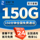 中國廣電 CHINA BROADNET 5G廣電流量卡手機卡純流量上網(wǎng)卡電話(huà)卡全國通用大流量低月租非無(wú)限流量大王卡 絕版卡丨24元150G通用+150分鐘-一直有效