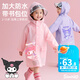 麥斯卡（Mesuca）兒童雨衣男女童幼兒園上小學(xué)寶寶專(zhuān)用雨披 1-3-6-12歲酷洛米雨衣 【適合99%書(shū)包】美樂(lè )蒂風(fēng)衣-立體書(shū)包位 L（建議身高120-135CM）