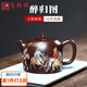 璽翰雅（ROYHOYE）宜興紫砂壺紫砂大師張小嶺泥繪純全手工泡茶壺360cc家用漢鐸單壺 醉歸圖琺瑯彩茶壺 張小嶺作 360ml