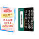 華夏萬卷毛筆字帖 傳世碑帖高清原色放大對照本.顏真卿顏勤禮碑 技法視頻講解版 原碑帖全文附簡體旁注 書法培訓教程