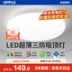 歐普照明（OPPLE）led三防吸頂燈超薄臥室樓道陽(yáng)臺書(shū)房燈IP40防潮防塵防蚊蟲(chóng)簡(jiǎn)約節能燈36w-白光