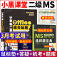 京東】2026年3月小黑課堂計算機二級ms office通關(guān)秘籍選擇題寶典二級wps office二級題庫免費真題精講課小黑老師 二級MS【通關(guān)秘籍+選擇題寶典】贈快捷鍵+簽名照