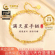 中國黃金（CHINA GOLD）黃金手鏈女999足金滿天星雙層手鏈純金七夕情人節(jié)禮物送女友老婆 【京速達】手鏈約2.1g*甄選禮盒