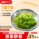 蓋世 調(diào)味裙帶菜2斤裝 酸甜解膩海白菜 海草海藻沙拉壽司 聚餐