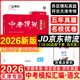 【京倉直配 快至次日達】一飛沖天2026天津中考 2026天津一飛沖天中考模擬試題匯編真題卷全套語(yǔ)文數學(xué)英語(yǔ)物理化學(xué)歷史政治 中考專(zhuān)項總復習歷年真題試卷初三九年級 26版中考匯編【語(yǔ)文】