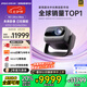 堅果投影（JMGO）N3 Ultra Max 純?nèi)す庾兘雇队皟x4600lm+AI全智控電動云臺4K超高清云臺投影家用影院國家補貼