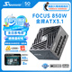 海韻（SEASONIC）850W FOCUS (2024)金牌電腦電源 ATX3.1/PCIe5.1/12V-2x6 支持50系顯卡