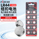 帕德（PADE）LR44紐扣電池 AG13/A76/L1154/357A通用堿性1.5V適用電子手表計算器玩具體溫計卡尺等 10粒裝