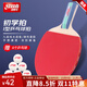 紅雙喜（DHS）乒乓球拍兩只裝雙拍對拍娛樂(lè )小學(xué)生兒童初學(xué)運動(dòng)純木耐打乒乓球拍 I型一只+拍套/6乒乓球 直拍