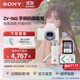索尼（SONY）【國家補貼】 索尼ZV-1 II 女生數碼相機 超廣角變焦Vlog相機  ZV-1M2  數碼相機 卡片機 白色Vlog藍牙手柄套裝