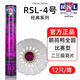 亞獅龍（RSL）1號/2號/3號/4號/5號/6號/7號羽毛球耐打鶿鴣鴨毛球比賽訓練整箱 亞獅龍4號球77速 1筒 （12只裝）