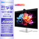 戴爾（DELL）UltraSharp 31.5英寸 6K顯示器 IPS Black 140W雷電4接口 HDR600 4K攝像頭 內(nèi)置音箱 U3224KB 
