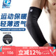 LP668KM運(yùn)動(dòng)護(hù)臂強(qiáng)透氣型健身籃球網(wǎng)球肘防滑全手臂式加長(zhǎng)護(hù)套 M