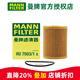 曼牌濾清器機濾機油濾芯格濾清器適用寶馬N13發(fā)動(dòng)機保養專(zhuān)用 HU7003/1X 1系118 12-15款 1.6T
