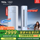 TCL京東聯(lián)名3匹一級(jí)能效真省電SE柜機(jī)雙出風(fēng)口立式空調(diào)變頻KFR-72LW/JD21+B1以舊換新國(guó)家補(bǔ)貼