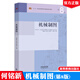 【現貨包郵】 同濟大學(xué)/上海交大 機械制圖（第8版）何銘新 +機械制圖習題集（第8版）錢(qián)可強 何銘新 第八版 第8版 高等教育出版社 第七7版升級版 機械制圖（第8版）