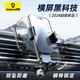 倍思（Baseus）車(chē)載手機支架 汽車(chē)導航支架出風(fēng)口固定器 汽車(chē)用品車(chē)內飾品小件