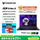宏碁（acer）掠奪者 戰(zhàn)斧9 Neo S 16英寸電競游戲本電腦(酷睿U9-275HX 32G 1T RTX5070 2.5K OLED 240Hz )
