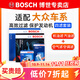 博世濾芯保養套裝/汽車(chē)濾清器 四濾：空調濾+空氣濾+機濾+汽濾 大眾途觀(guān) 1.8T 2.0T【10至18款】