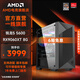 AMDR5 5600/6500XT/7650GRE/9060XT/5060顯卡臺式組裝機游戲電競三角洲行動(dòng)電腦主機DIY整機家用主機 套餐四：5600+RX9060XT