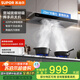 蘇泊爾（SUPOR）[家電國家補貼至高20%]抽吸排油煙機家用23m3風(fēng)量歐式頂吸深腔攏吸智控自清潔以舊換新 DT12S