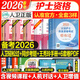 輕松過(guò)護士資格考人衛版備考2026護考資料書(shū)教材習題2025護士考試歷年真題模擬試卷押題庫全國護士隨身記沖刺跑羅先武資格證考試用書(shū)職業(yè)指導雪狐貍護考2025輕松過(guò) 人衛 輕松過(guò)+同步考題+贈王秀玲手冊