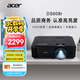 宏碁（acer）DS608r 投影儀 投影機(jī) 投影儀辦公 會議教學(xué)培訓(xùn)（4200流明 白天直投 高對比度 內(nèi)置揚(yáng)聲器）