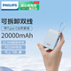 飛利浦【充電寶3C認證】自帶線(xiàn)22.5W超級快充20000毫安時(shí)便攜小巧可上飛機適用蘋(píng)果安卓華為小米移動(dòng)電源