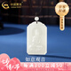 中國黃金（CHINA GOLD）和田玉佛吊墜男女觀音玉石玉墜護(hù)身符七夕情人節(jié)禮物送女朋友老婆 【璽晶級】和田玉觀音項繩+玉珠